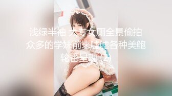 高颜值女神裸戲替身『沈樵』流出第三部大尺度剧情新作-我的漂亮后妈 偷操爆乳骚货后妈