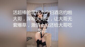 C罩杯顶级美乳，黑丝美腿眼镜美妞，大战头套男，扒掉内裤第一视角正入，夹着奶子乳交爽翻