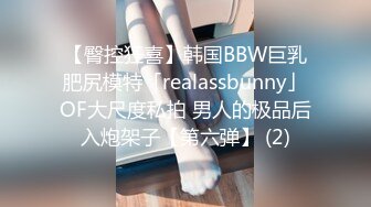 【臀控狂喜】韩国BBW巨乳肥尻模特「realassbunny」OF大尺度私拍 男人的极品后入炮架子【第六弹】 (2)