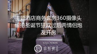 主题酒店商务套房360摄像头偷拍圣诞节狂欢过后两情侣炮友开房