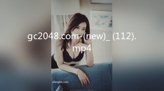 gc2048.com-(new)_ (112).mp4