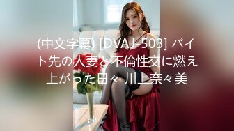 (中文字幕) [DVAJ-503] バイト先の人妻と不倫性交に燃え上がった日々 川上奈々美