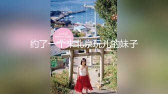 【新片速遞】   【超顶❤️鬼父乱伦】女儿婷宝✨ 闺蜜穿上情趣护士太上头了 淫靡吸吮肉棒 爆艹稚嫩白虎蜜穴 啊~嗯~爽到失控内射精液