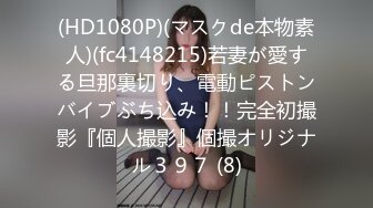 (HD1080P H264)(ダスッ！)(dasd00810)「嫉妬する、でも、勃起する」他人に抱かれる彼女は最高に美しい。なつき