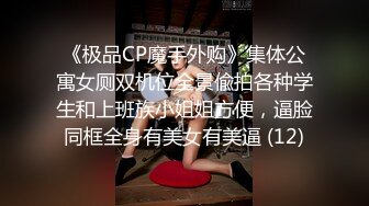 嫩模女友给单男SPA