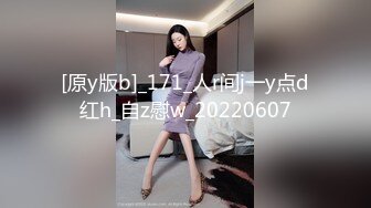 [原y版b]_171_人r间j一y点d红h_自z慰w_20220607