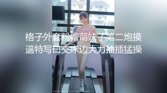 格子外套粉帽萌妹子第二炮摸逼特写口交床边大力抽插猛操