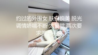 约过的外围女 肤白貌美 脱光调情娇喘不断 太警觉 两次要求盖上手机