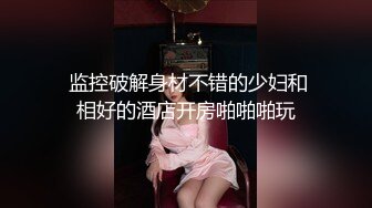 苏州美女享受被调教后自摸要我后入