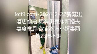 kcf9.com-2024-2-22新流出酒店偷拍 稀有贝壳床新婚夫妻度蜜月 欲求不满小娇妻两炮都喂不饱