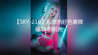 【SKY-216】东京热好色妻降临24朝桐光