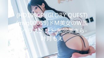 (HD1080P)(GLORY QUEST)(mvg00059)ドM美女のW顔面ハラスメント 加贺美さら-叶月もえ