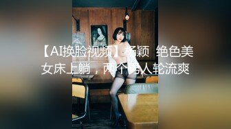 【AI换脸视频】杨颖  绝色美女床上躺，两个男人轮流爽