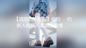 STP29984 圆圆脸漂亮新人尤物！带眼镜更是诱人！掏出奶子振动棒乳夹，肥臀多毛骚穴，翘起对着镜头 VIP0600