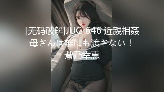 [无码破解]JUC-646 近親相姦 母さんは誰にも渡さない！ 蒼乃幸恵