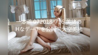 一本道 072018_716 美緒のHなデートを公開 - 大空美緒