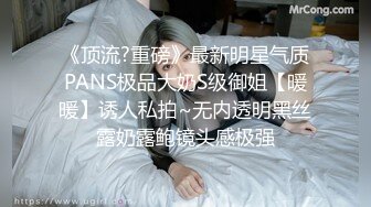 《顶流?重磅》最新明星气质PANS极品大奶S级御姐【暖暖】诱人私拍~无内透明黑丝露奶露鲍镜头感极强