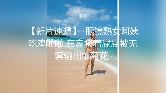 【新片速遞】  眼镜熟女阿姨吃鸡啪啪 在家撅着屁屁被无套输出爆菊花 