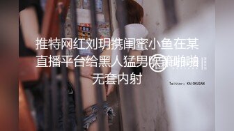 顶级绿帽推特人类高质量淫乱夫妻【小鲸鱼】私拍，露天餐吧露出服务员面前紫薇，酒店遛狗男厕PUA后入，全程高能