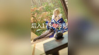 后入175小母狗