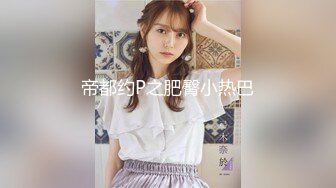 熟女人妻3P 男人害羞什么 鸡吧还可以啊 小伙子想不想插 不敢 过来我教你往里插 胖哥们第一次3P还有点不好意思