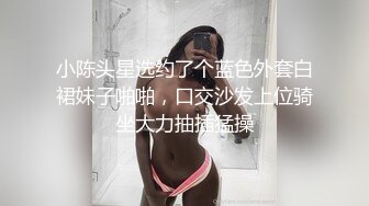 最新流出U精品大作乌克兰极品美女模特克鲁兹透明蕾丝暧昧灯光下和床上美体诱惑幻想做爱淫水把内内都湿透了