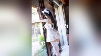 【s女神】 (62)