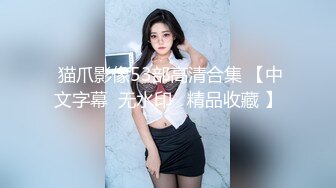 甜美少婦愛3P,大姨媽來之前冒險奮戰,女上位邊吃邊運動,笑迎抽送