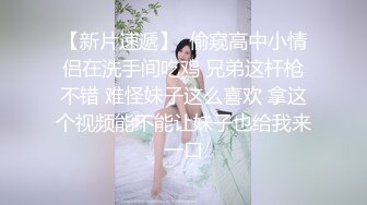  漂亮少妇偷情隔壁老王 喜欢被老公的大鸡吧操 我以后叫你老公 天天给你老公戴绿帽