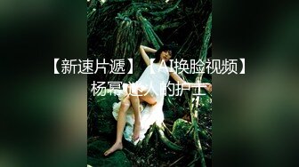 頂級綠帽刷鍋狠人完美S身材極品女神眼鏡教師人妻【ZM寶兒】私拍③，調教成母狗3P紫薇蜜穴粉嫩