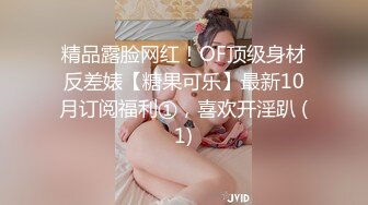 《顶级女模震撼泄密》颜值巅峰秀人网女神模特【鹿依】私拍视图流出，道具紫薇援交金主又舔又抠啪啪 (9)