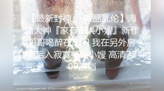 韦小宝第二场中年夫妻换妻4P啪啪，洗完澡开操互摸口交一起抽插，还有个花臂男旁边观战