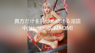 貴方だけを見つめ続ける淫語中出しソープ NAOMI