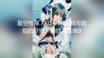 【新片速遞】  2024-4-5新流出酒店绿叶房高清偷拍❤️JK短裙学妹在男友屌上蹦迪