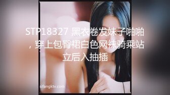 STP18327 黑衣卷发妹子啪啪，穿上包臀裙白色网袜骑乘站立后入抽插