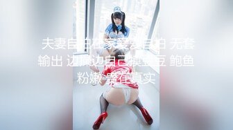 【新速片遞】♈ ♈ ♈ 十一月最闪亮的新星，丰乳肥臀良家妹，【小老婆】，莞式服务，吃鸡舔蛋舔脚啪啪，这大白兔，白虎馒头穴真好看[1.28G/MP4/04:31:56]