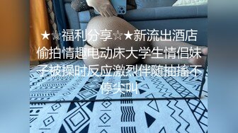 台湾SWAG 渣男骗女友蒙眼做爱 陌生人的棒棒插入无套内射中出