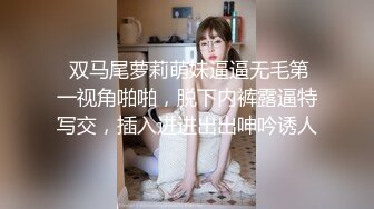  双马尾萝莉萌妹逼逼无毛第一视角啪啪，脱下内裤露逼特写交，插入进进出出呻吟诱人