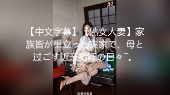  小伙与美女同事（趁她老公不在家）去她家里偷情太刺激了完美露脸