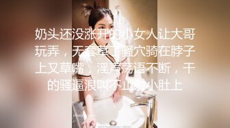 奶头还没涨开的小女人让大哥玩弄，无套草了骚穴骑在脖子上又草嘴，淫声荡语不断，干的骚逼浪叫不止射小肚上