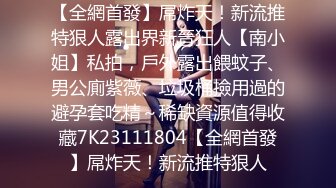 ★☆《强烈推荐✅小女神》★☆露脸邻家乖乖清纯美少女，网红顶级极品萝莉小母狗【罗利布林】私拍完结，紫薇玩肛玩穴啪啪极度反差 (12)