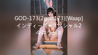 GOD-173(2god173)[Waap]インディーズ★スペシャル2今井つかさ