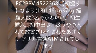 FC2PPV 4522368 【初撮り】ひより(18)146cm37kg 経験人数2名でかわいい。初生挿入、初中出し。吸うやつ入れて放置プレイされたあげく、アナル貫通ATMされてしまう