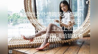 【年少不知阿姨香】黑框眼镜控极品美熟女，超清4K摄像头，风骚淫贱对白精彩