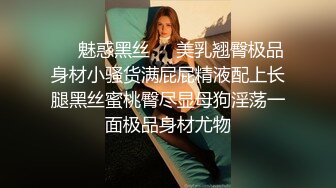 ❤️魅惑黑丝❤️美乳翘臀极品身材小骚货满屁屁精液配上长腿黑丝蜜桃臀尽显母狗淫荡一面极品身材尤物