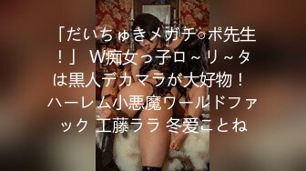 【新片速遞】东北少妇女上位啪啪 啊啊 好舒服 求你 我不行啦 娃娃音日本式叫床 自带高潮脸 太骚了