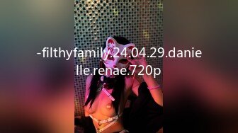 -filthyfamily.24.04.29.danielle.renae.720p