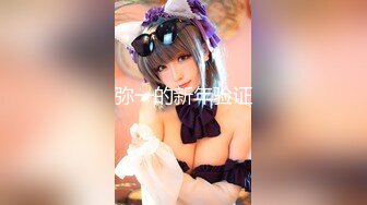 【新速片遞】  大神尾随偷拍❤️超级性感极品包臀裙美女翻车被她闺蜜发现报警被抓❤️旗袍少妇浅绿色窄内骚气外露