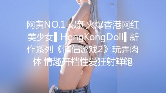 网黄NO.1 最新火爆香港网红美少女▌HongKongDoll▌新作系列《情侣游戏2》玩弄肉体 情趣开档性爱狂射鲜鲍