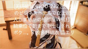 [无码破解]CJOD-232 出張先のビジネスホテルで女上司2人とまさかの相部屋W杭打ち騎乗位で朝まで中出しされるボク…。3 波多野結衣 晶エリー